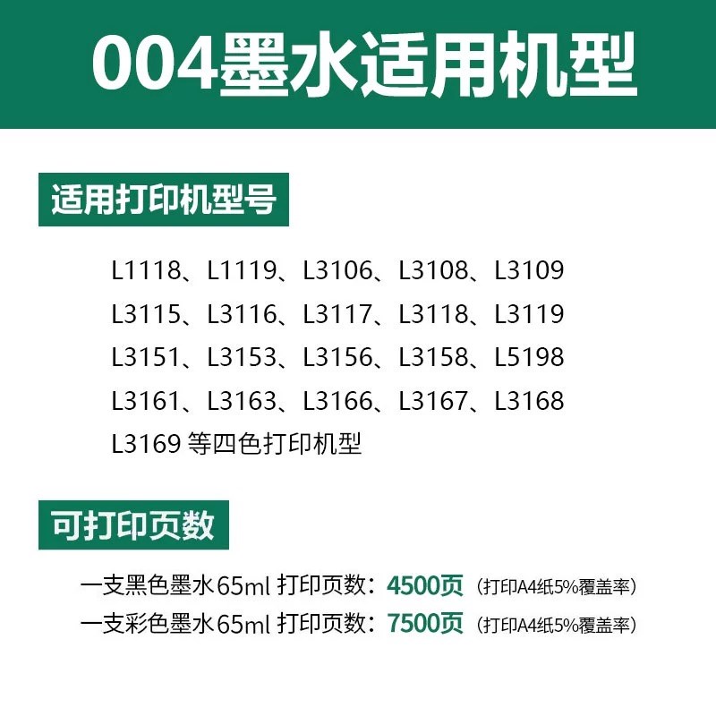 爱普生004原装墨水L1118p L3218 L3119 L3156L3258L3256打印机彩
