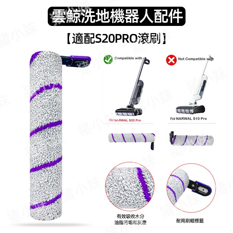 适配Narwal云鲸S20 Pro洗地机配件主刷滚刷筒滤网芯清洁液剂耗材