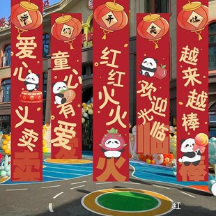 爱心义卖摊位装饰条幅挂布幼儿园跳蚤市场装饰学校市集氛围布置