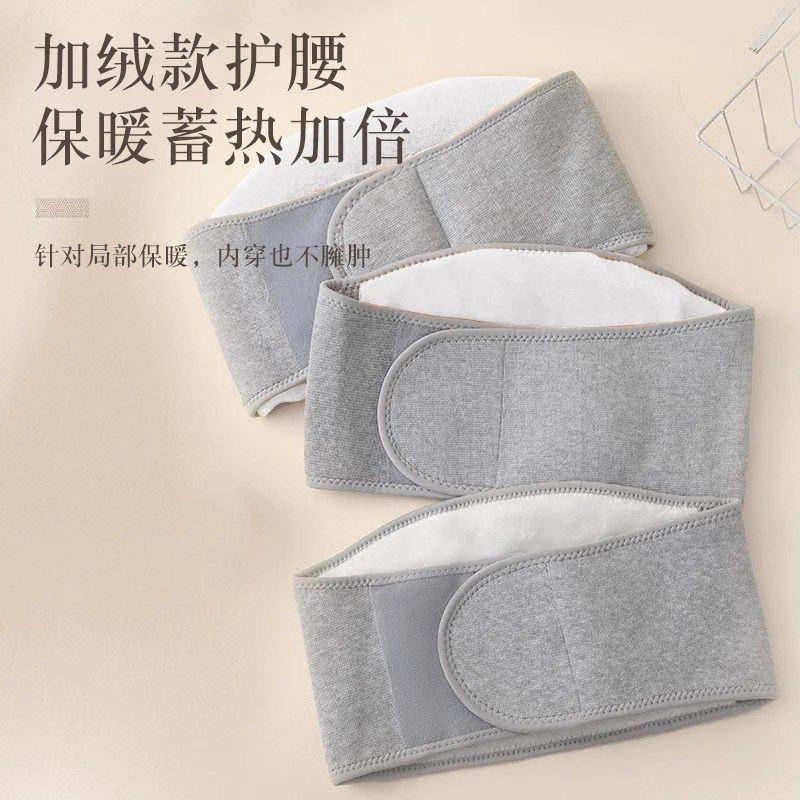 护腰带保暖加绒男女士腰腹保暖暖肚子暖胃防着凉暖宫腰带秋冬保暖,居家日用,护膝/护腰/护肩/护颈,淘宝优惠券,粉丝福利购,淘宝优惠卷
