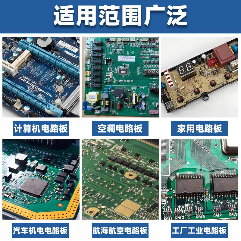 三防漆去除剂强力溶解PCB电路板防水漆绝缘漆环氧树脂灌封胶有机