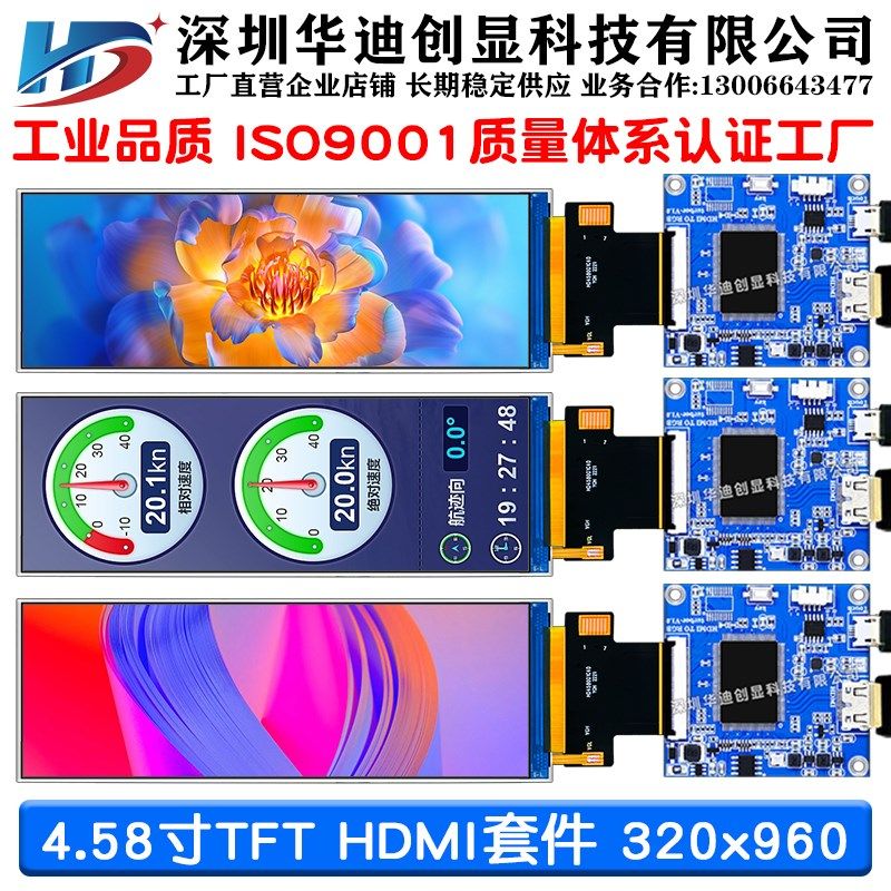 4.58寸tft液晶屏 4.6寸长条屏 40pin RGB接口 显示屏HDMI驱动板,电子元器件市场,显示屏/LCD液晶屏/LED屏/TFT屏,淘宝优惠券,粉丝福利购,淘宝优惠卷
