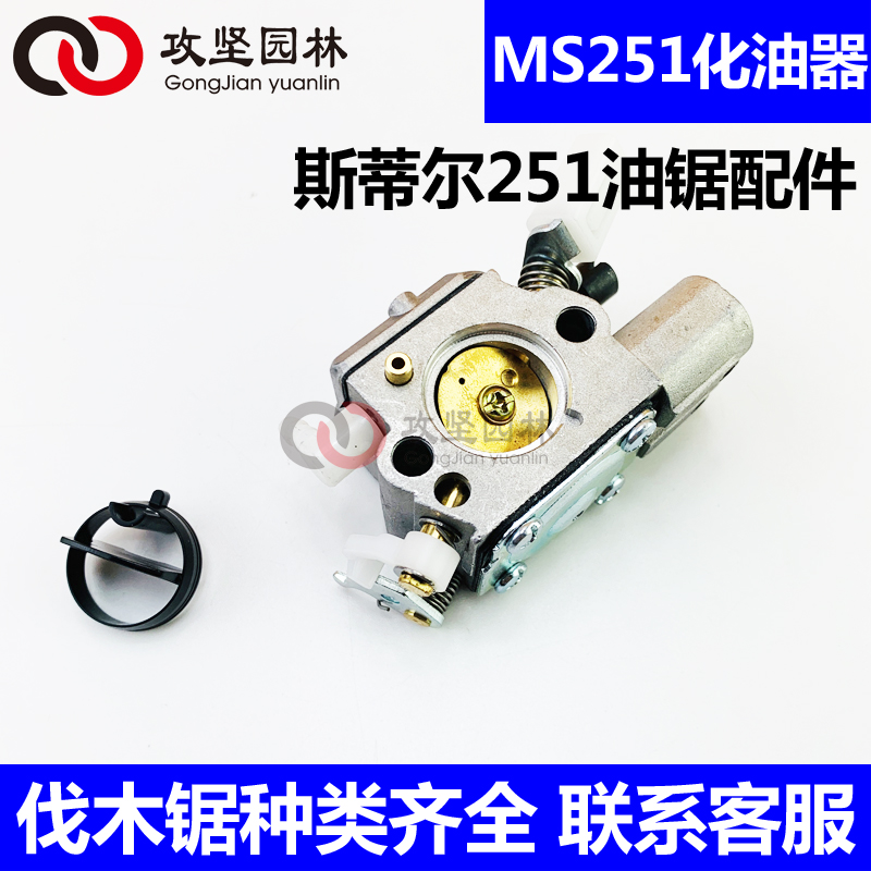 STIHL斯蒂尔MS251/251C/231油锯化油器总成 伐木汽油锯化油器配件