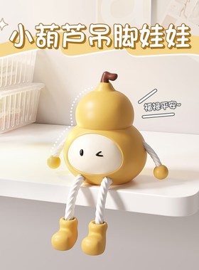 熊猫葫芦吊脚娃娃洞洞板家居装饰摆件儿童房间布置桌面电视柜玄关