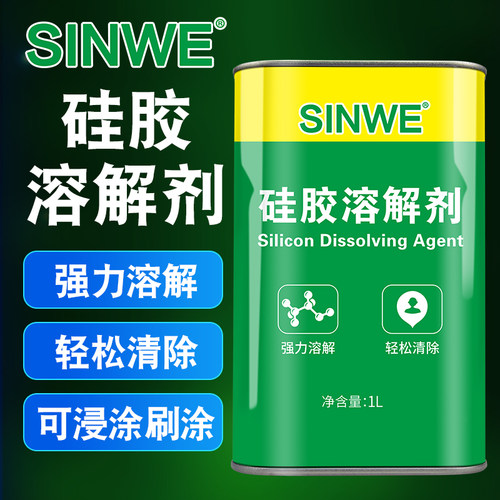硅胶溶解剂清理704解胶剂清除液玻璃胶密封胶有机硅灌封胶去除剂