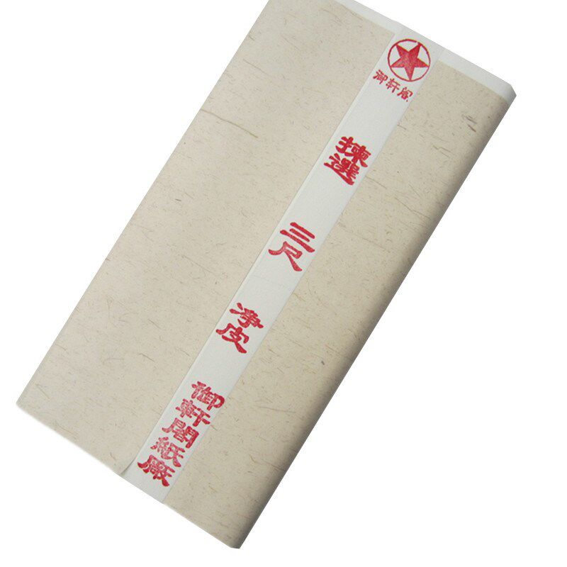 宣纸三尺书画纸绘画生宣山水国画纸半生半熟毛笔书法创作宣纸