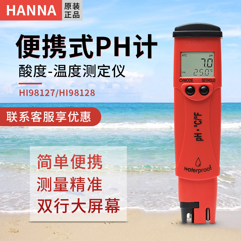 HANNA哈纳酸度测试仪HI98128 酸度计HI98127 PH计带校准液 现货