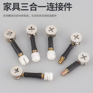 德国三合一连接件家具螺丝偏心轮螺母固定紧柜子衣柜橱柜五金配件