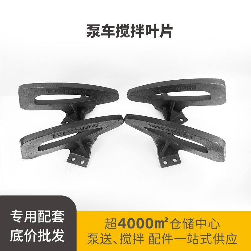 泵车搅拌叶片f 三一中联拖泵车载泵左右搅拌叶片 大小排量料斗配