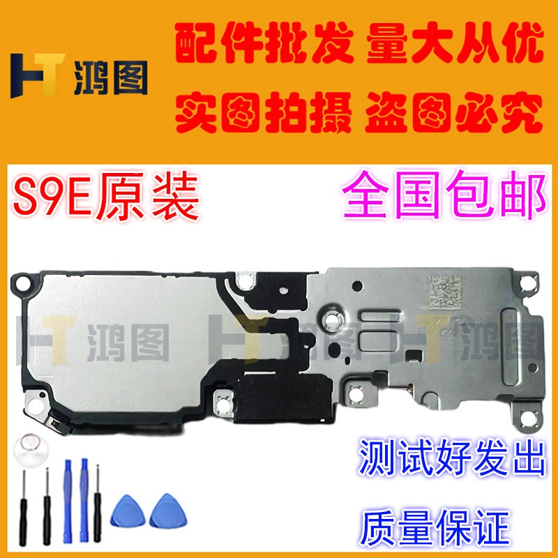 适用于VIVO S9E喇叭总成外放扬声器响铃听筒模块振铃响铃受话器