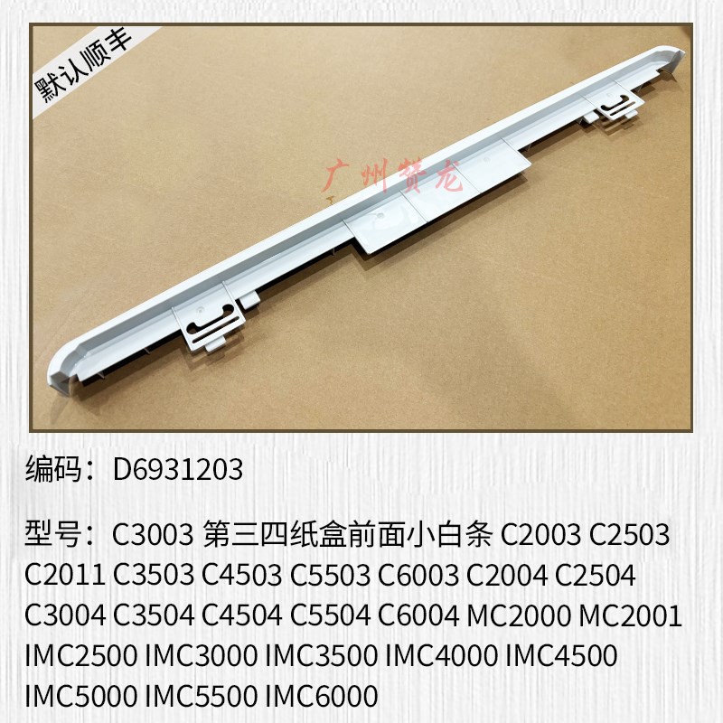 适用于 理光C3003 C3503 C4503 C55J03 C6003第三第四纸盒底柜