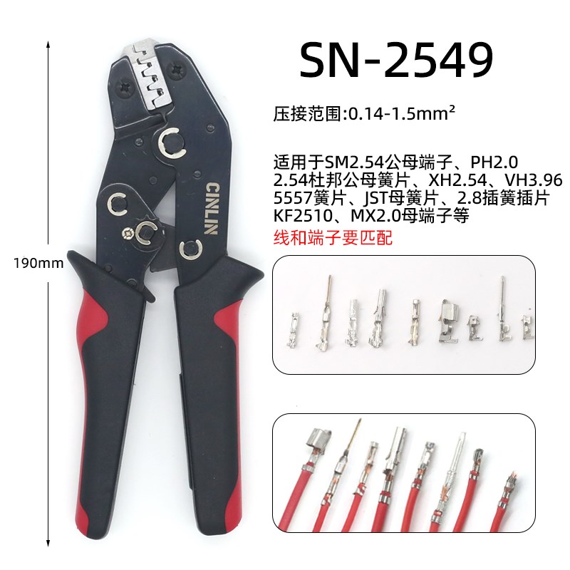 SN-254d9杜邦端子压线钳SM2.54/PH2.0/VH3.96/5557/JST母簧片压钳