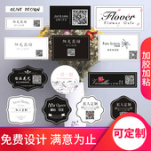 花束标签贴纸二维码 定做商标设计烘焙印刷水果果标Logo不干胶定制