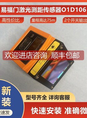 询价O1D106易福门ifm传器激光测距传器光学测量