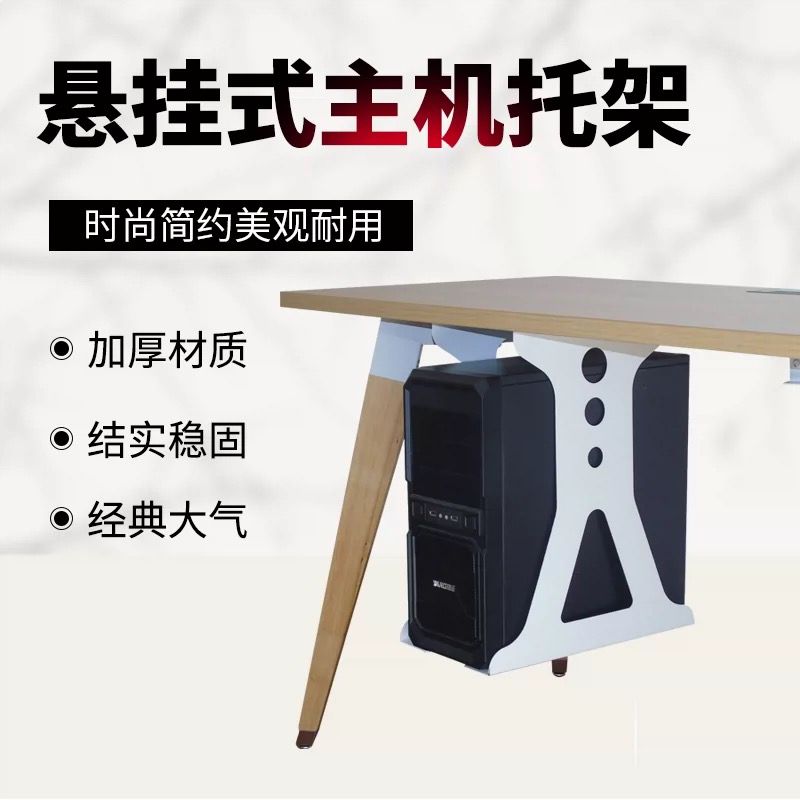 电脑主机托架悬挂式机箱底座置物架金属办公桌下壁挂架Y悬挂吊支