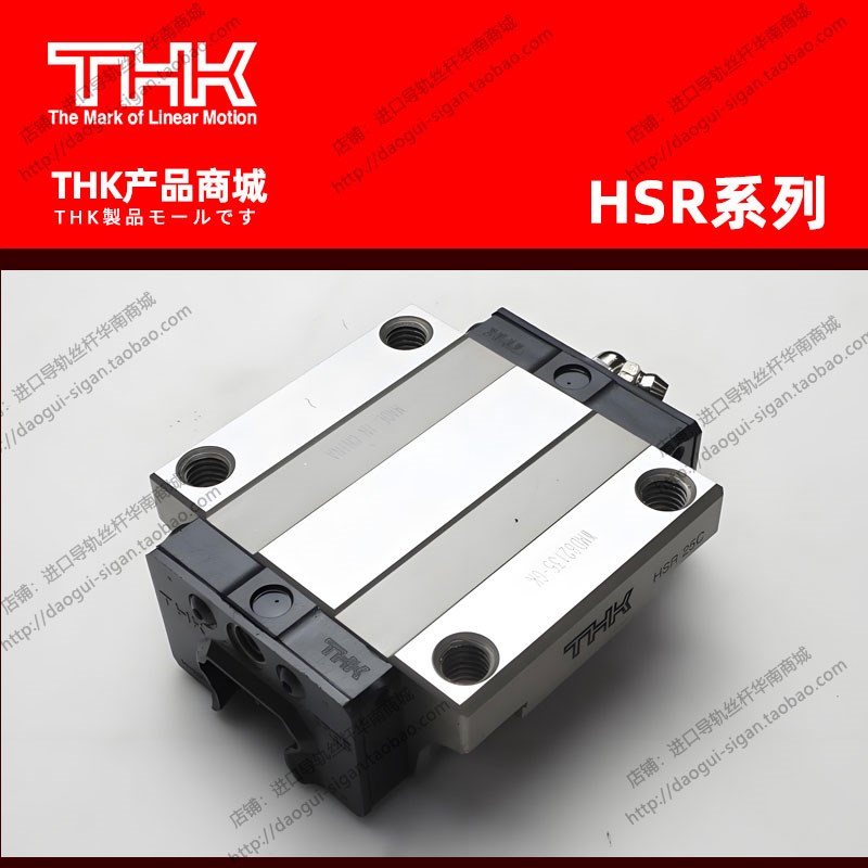 THK直线导轨滑块HSR/SHS/SSR/15/20/25/30/35/45/A/R/TC/V/L/XW/X