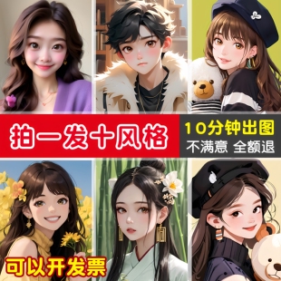 Ai头像定制真人照片情侣改头像转漫画变卡通抖音微信头像制作设计