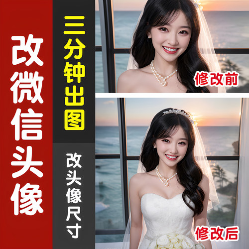 AI头像定制真人照片漫改头像