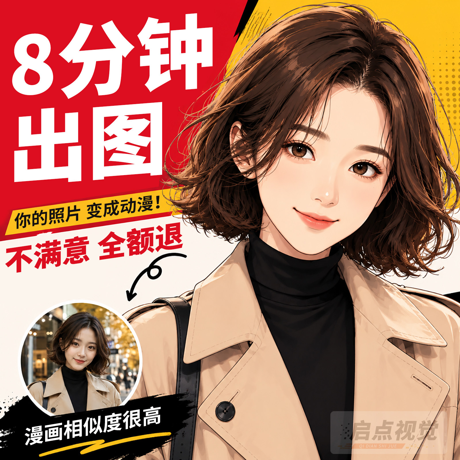 ai头像定制真人照片转漫画卡通头像男生女生情侣微信头像制作设计
