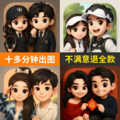 Ai头像定制真人照片转漫画Q版 3D卡通情侣抖音微信头像贴纸玩具盒