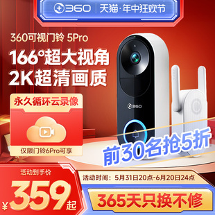 360可视门铃5Pro智能家用电子猫眼门口监控无线摄像头2K画质