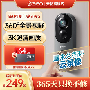 360可视门铃6Pro智能家用电子猫眼门口无线监控360度全景3K画质
