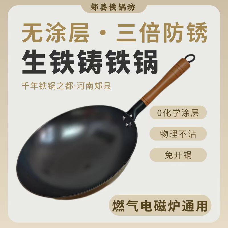 福满铁锅生铁铸铁无涂层炒锅