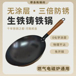 福满铁锅郏县生铁铸铁铁锅无涂层不粘锅家用炒锅