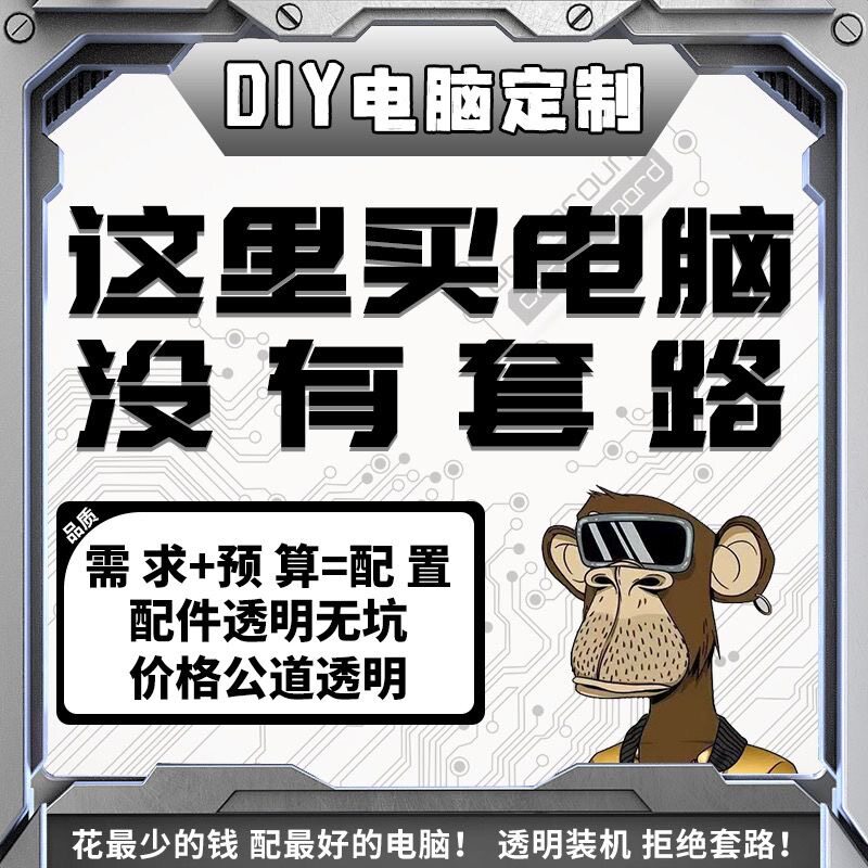 电脑主机定制组装台式机DIY主机