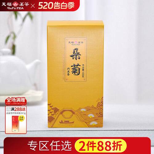 新疆包邮天福茗茶 花草茶朵菊 桐乡杭白菊 日常菊花茶饮 盒装100g