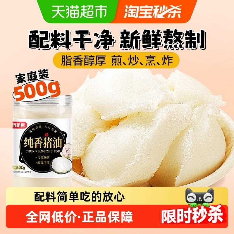 新疆包邮稻稻熊纯香猪油黑猪油蛋黄酥月饼烘焙原料拌粉拌面炒菜食图片