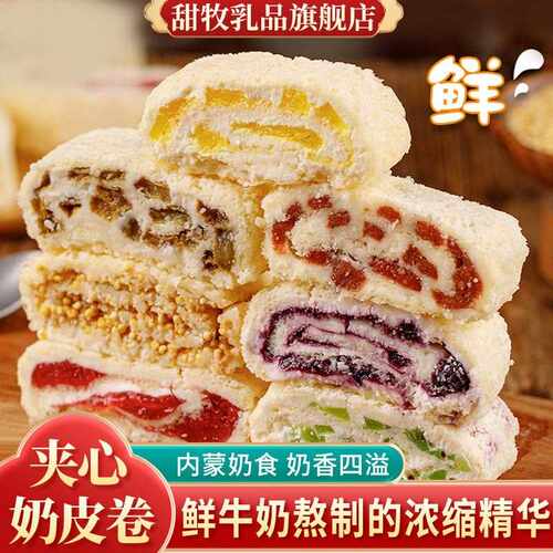 新疆包邮鲜乳奶皮子卷内蒙古特产奶酪蔓越莓毛巾卷奶制品夹心果干