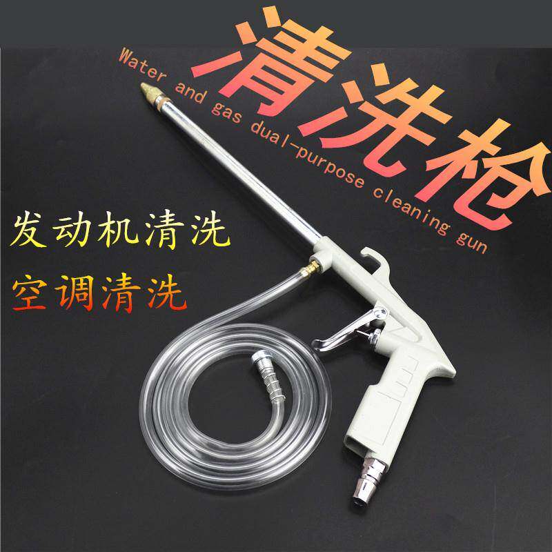 水气两用气动喷水清洗枪汽车发动机油道空调吹尘高压冲洗枪