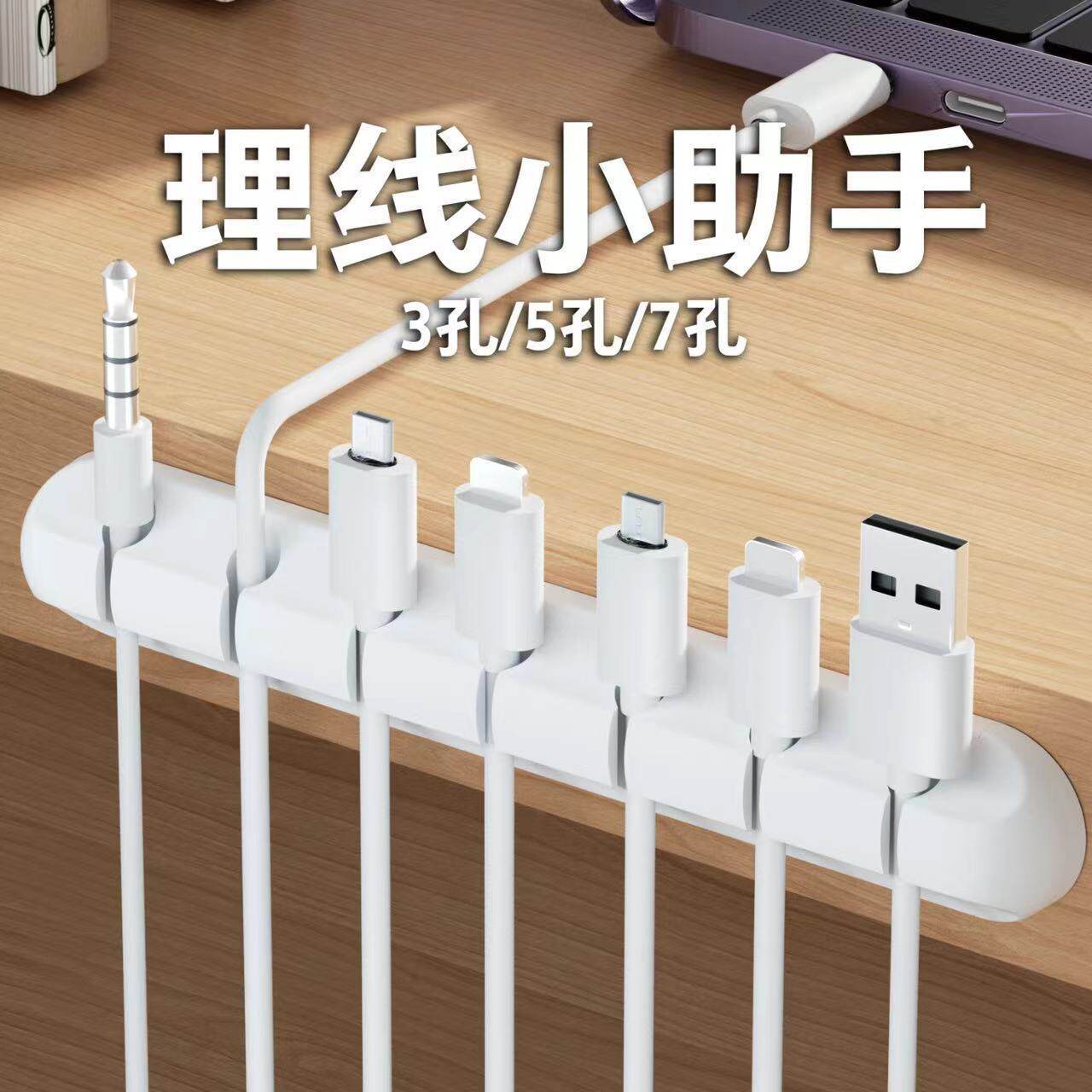 充电桌面集线神器数据线理线器电线收纳整理鼠标固定器保护器理线