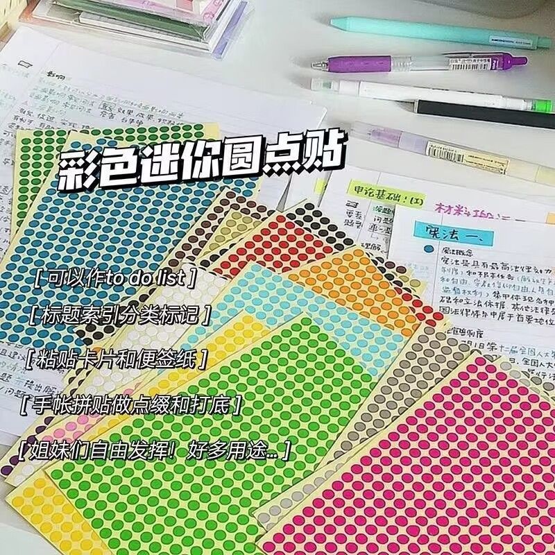 清新彩色迷你圆点贴纸手账物件分类DIY居家标记装饰造型贴画