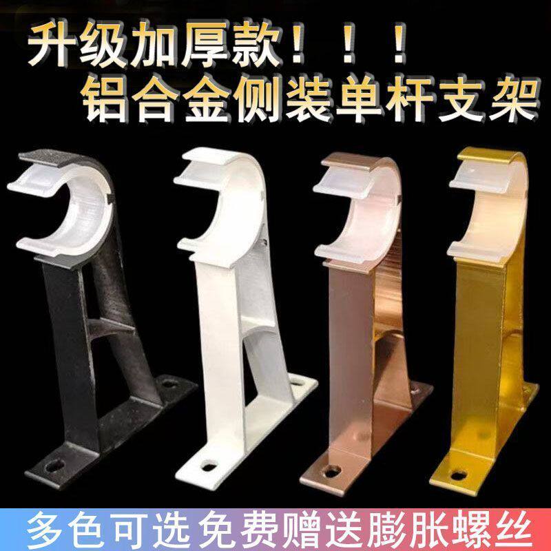 铝合金窗帘杆支架罗马杆加厚侧装单码底座托通用窗帘配件