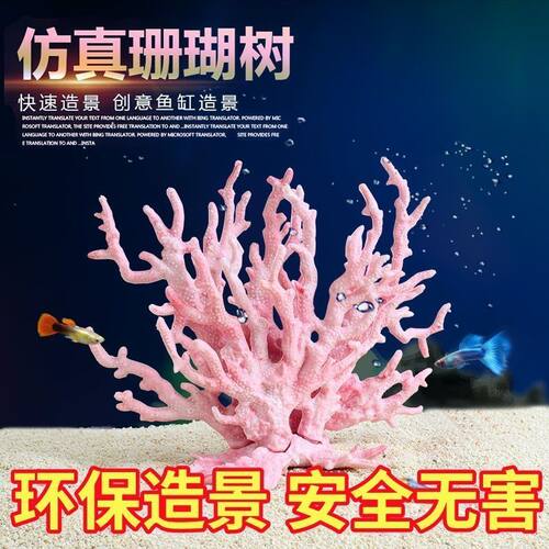 爆款仿真珊瑚鱼缸造景装饰水族箱树脂环保不伤鱼海底景观创意饰品
