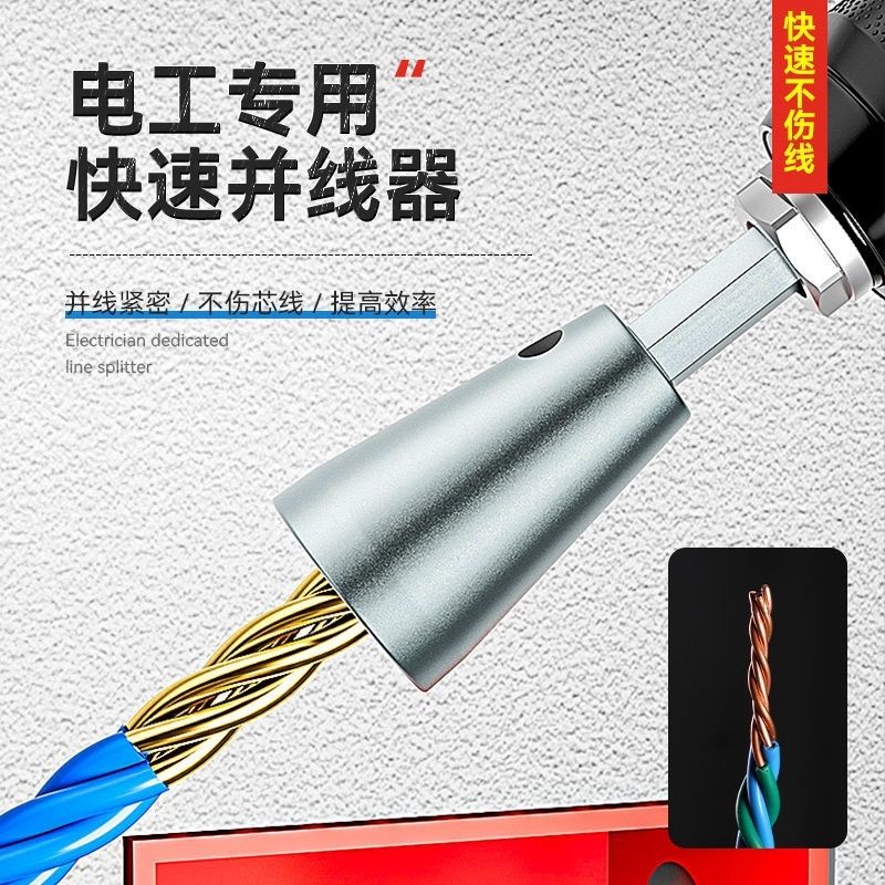 电工并线器快速新款全自动扭麻花通用并头器快速拧麻花并电线工具