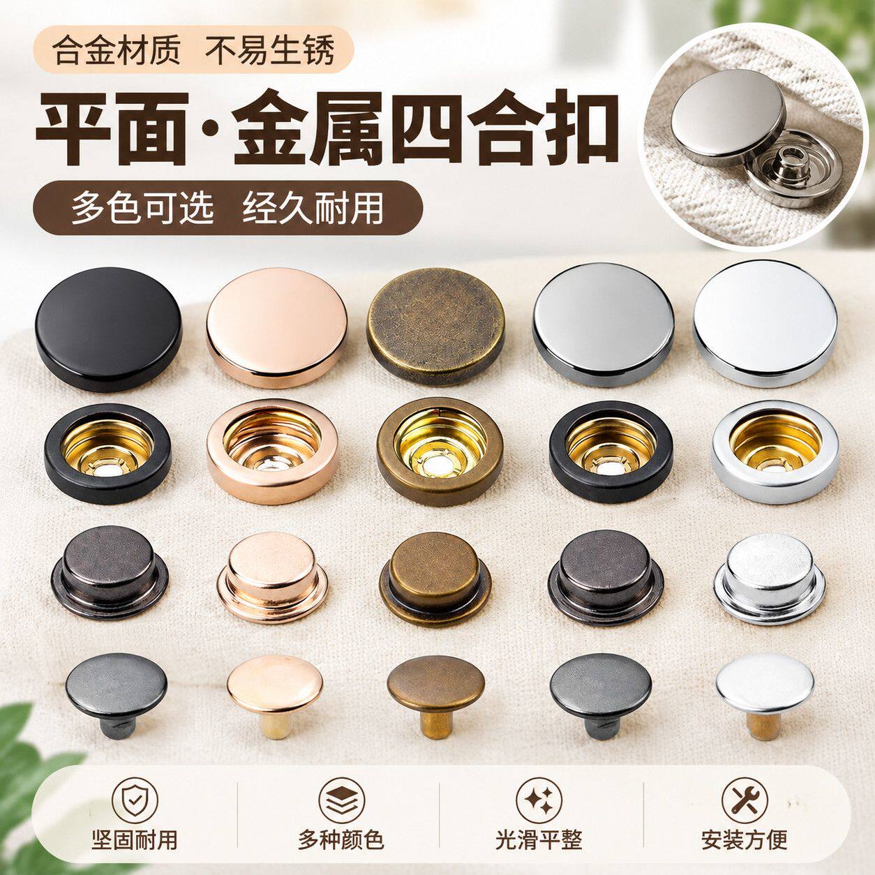 免缝按扣金属四合扣衣服外套羽绒服子母暗扣按压纽扣家用修补扣子