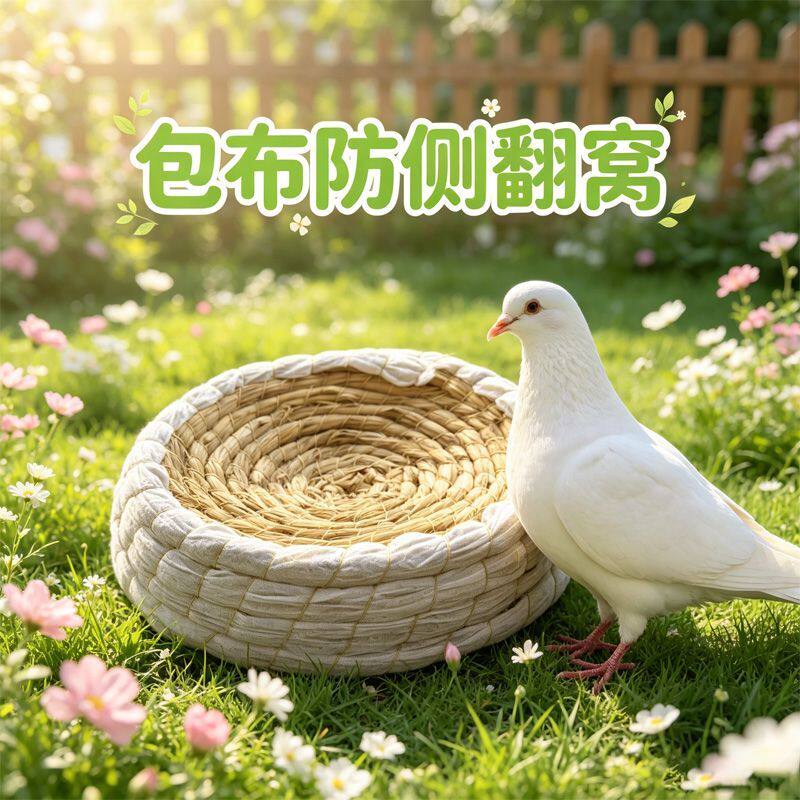 鸽子窝草窝 防侧翻下蛋孵蛋 家用信鸽用品