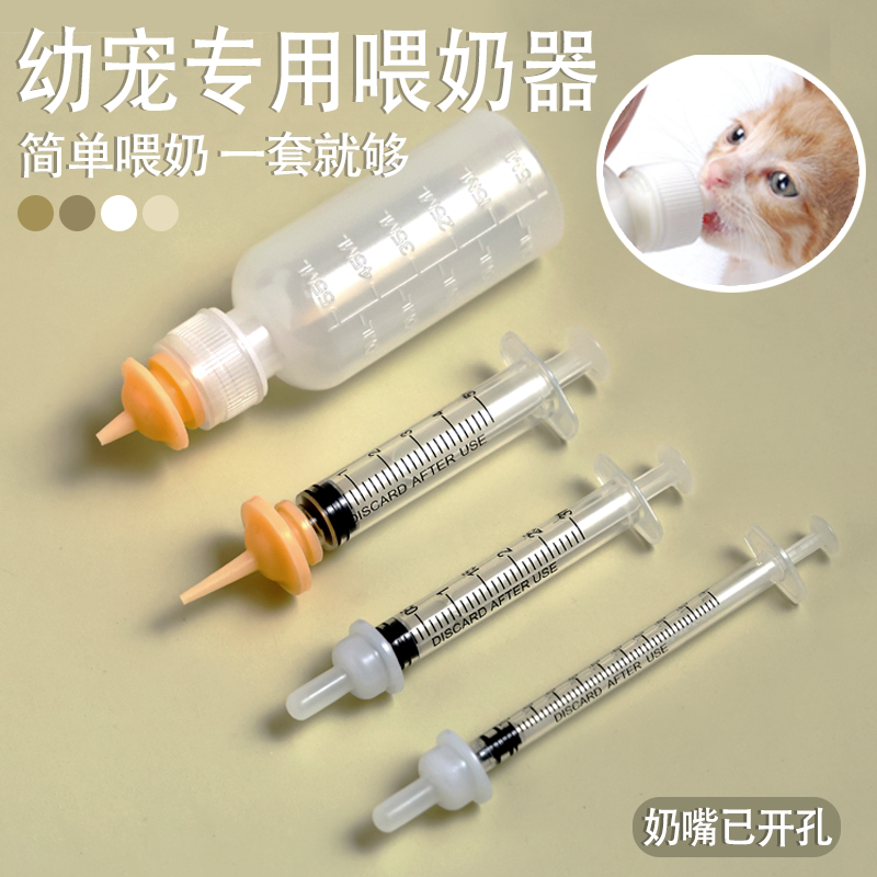 小奶猫奶嘴喂奶幼猫喂奶器一个月猫咪奶瓶猫狗新生猫咪喂奶器泰迪