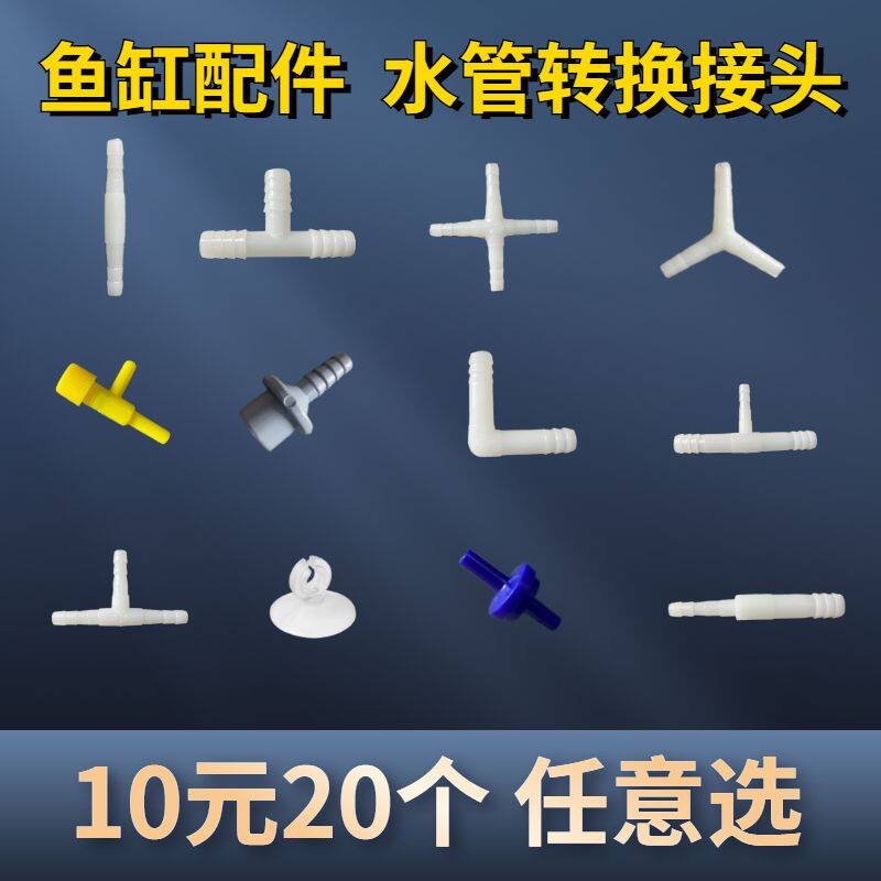 鱼缸氧气泵配件氧气管三通四通变径头气量调节阀吸盘止流阀