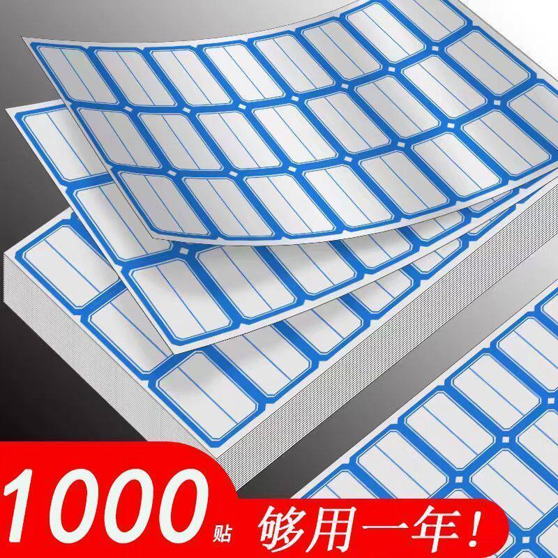 自粘方形不干胶标签贴纸家用办公手写记号姓名可写字便签贴纸