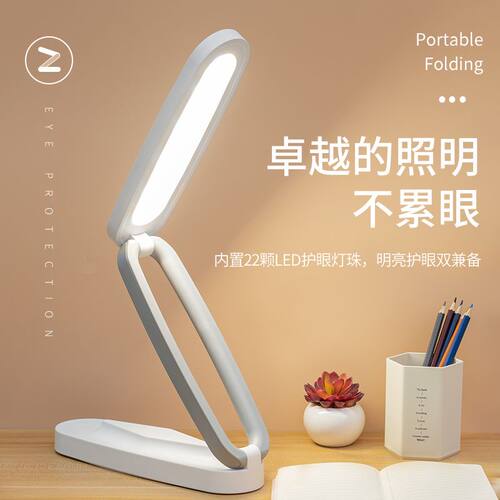 住校学生超长续航可充电护眼台灯宿舍书桌耐用折叠照明学习灯具