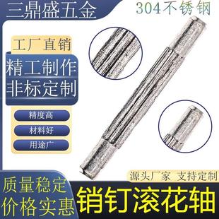 不锈钢滚花销轴滚花销钉定位销轴压花销轴直条插销中间花轴