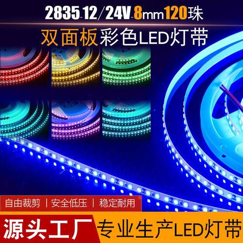 led灯带低压24V8MM柜台广告线型灯掌柜家装吊顶氛围灯带led灯条