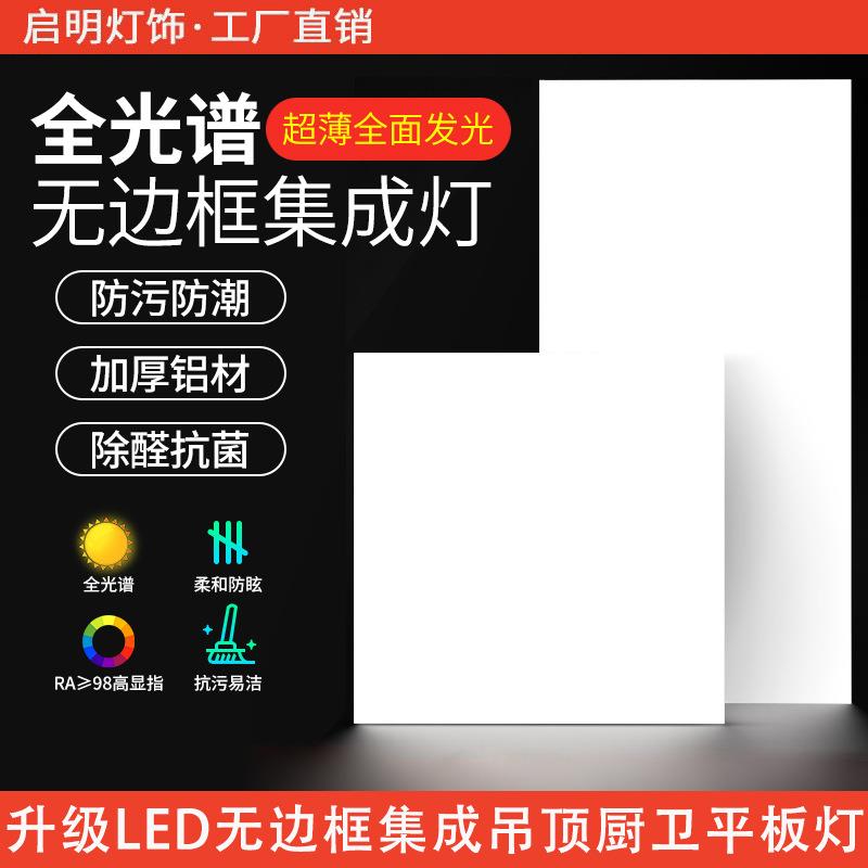 led平板灯集成吊顶灯300600厨卫灯办公室天花铝扣板灯面板灯