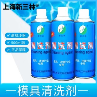 顶针油离型剂 上海新三林牌模具专用 清洗剂 防锈剂 模具脱模剂