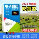 围栏畜牧电子围栏牧场养殖智能脉冲高压电子围栏系统主机其他