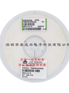 薄膜贴片电阻0603 0.1% 1K 10PPM 50PPM 25PPM TR0603B1KP0525Z
